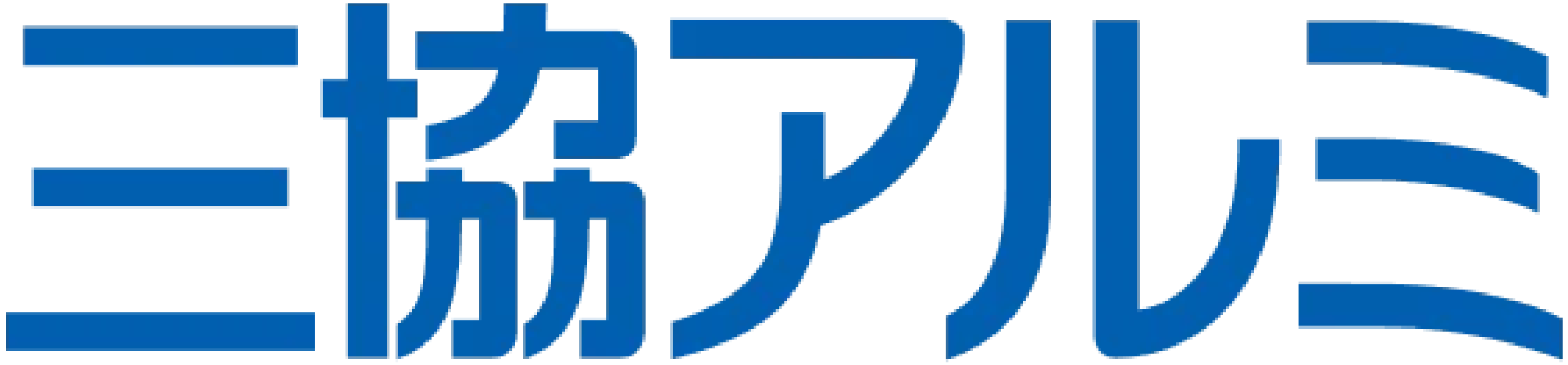 三協立山株式会社　三協アルミ社のロゴです。外部の公式サイトにリンクします。